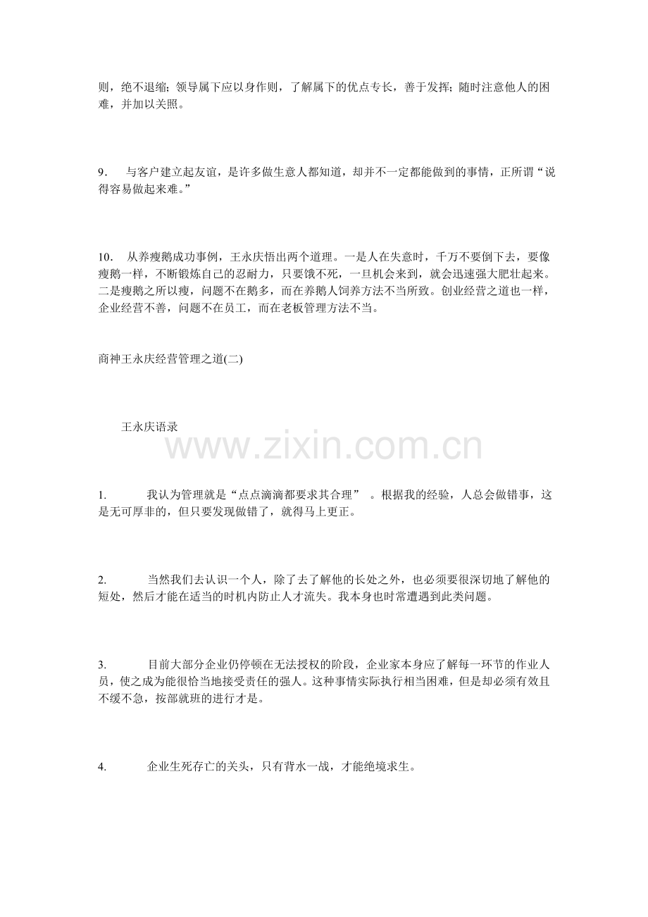 商神王永庆经营管理之王永庆语录.doc_第2页
