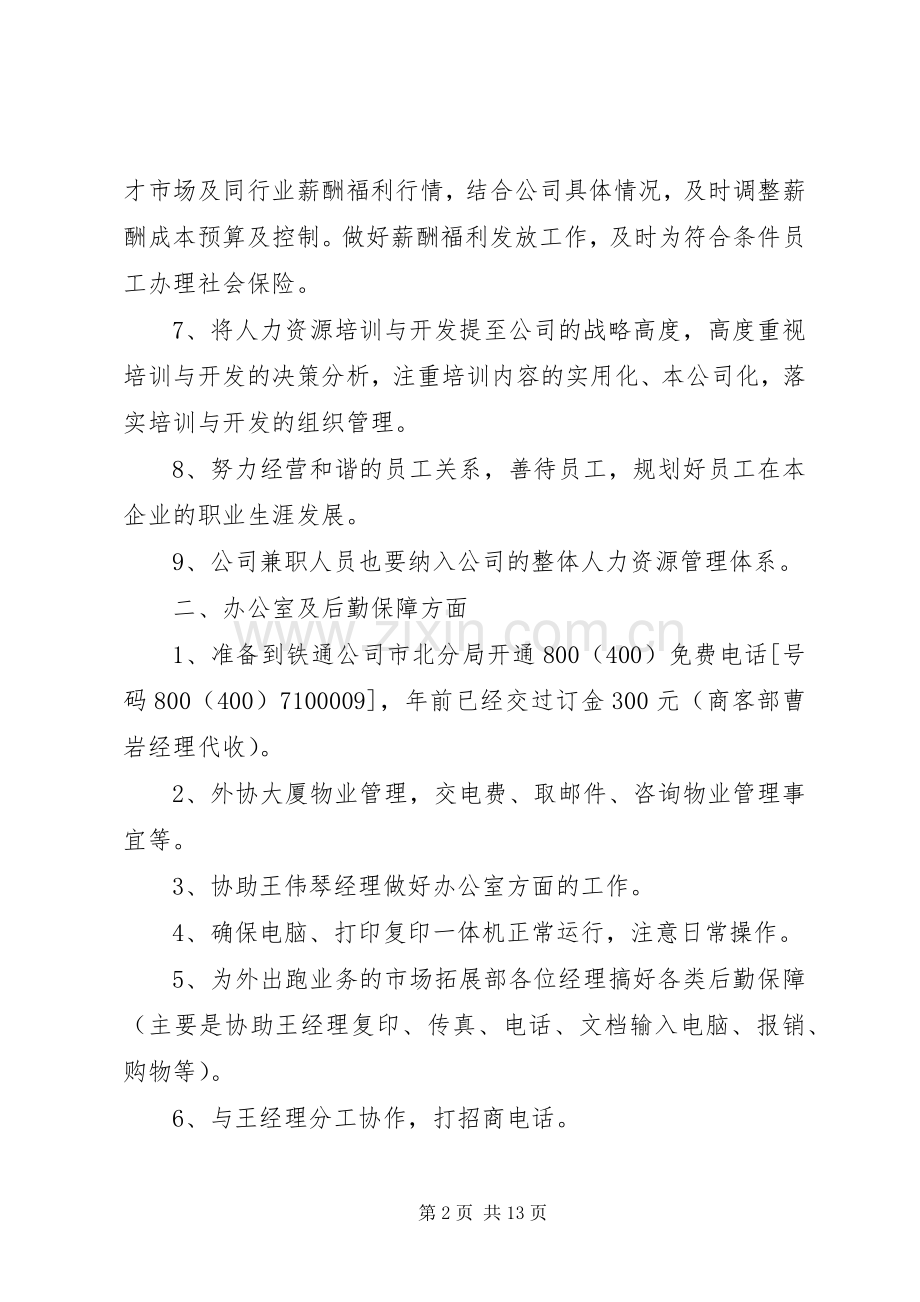 年度工作计划总结20XX年文章5篇汇总.docx_第2页