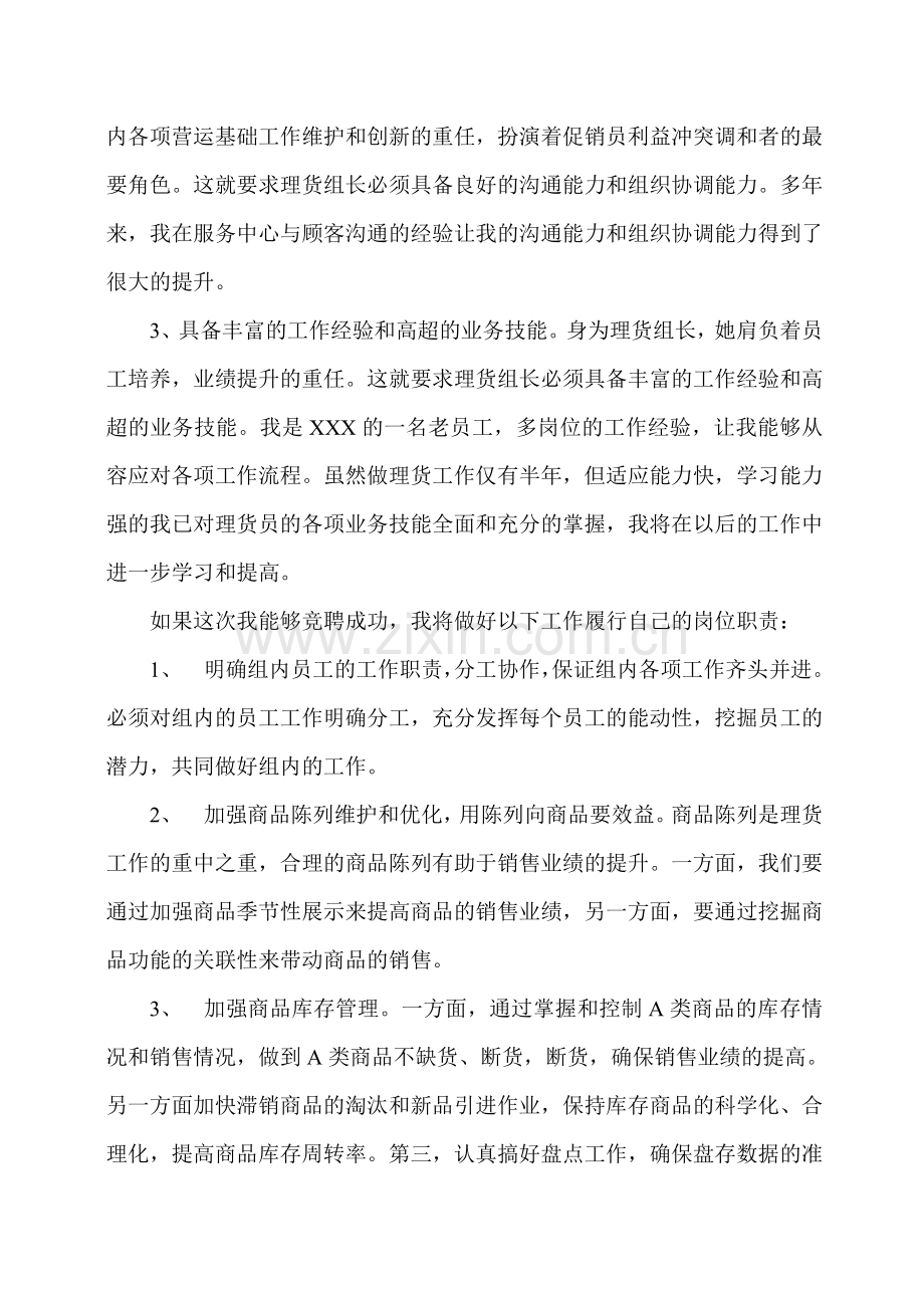 超市理货岗位竞聘书.doc_第2页