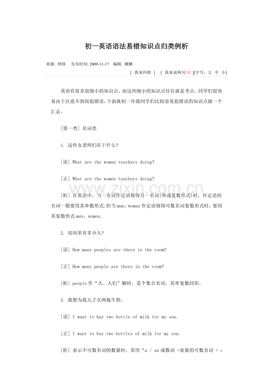 初一英语语法易错知识点归类例析.doc_第1页
