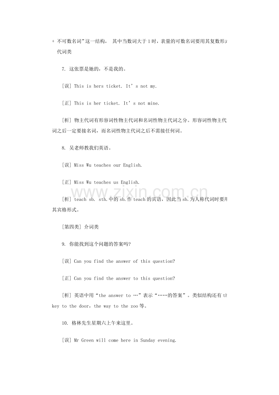 初一英语语法易错知识点归类例析.doc_第2页