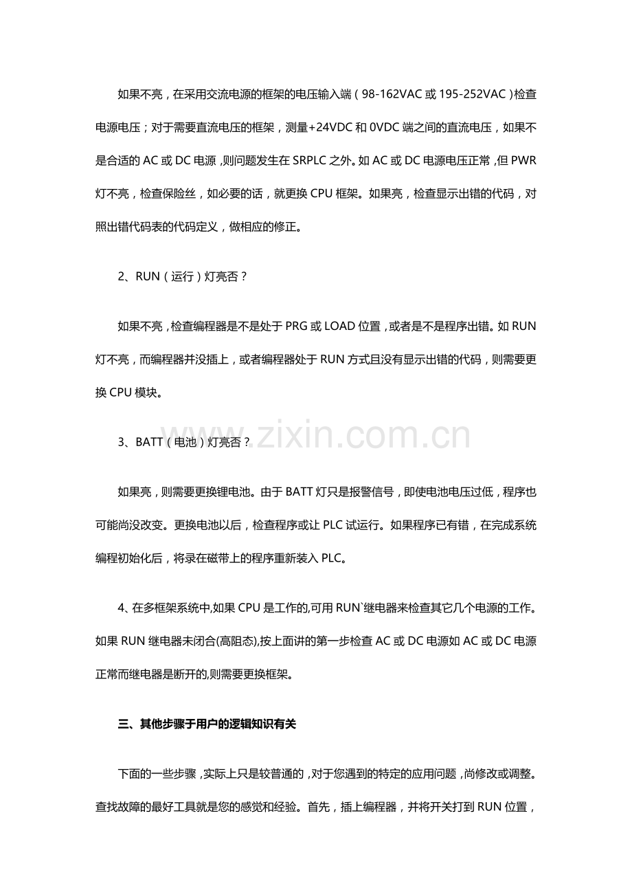 正确处理PLC故障的方法.doc_第2页