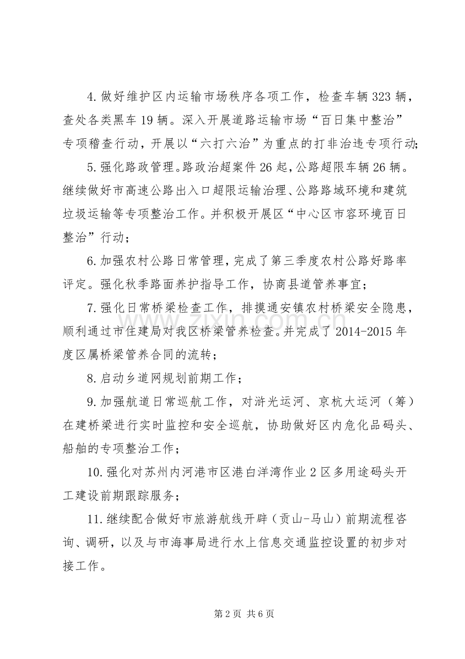 交通局九月份工作小结十月份工作安排.docx_第2页