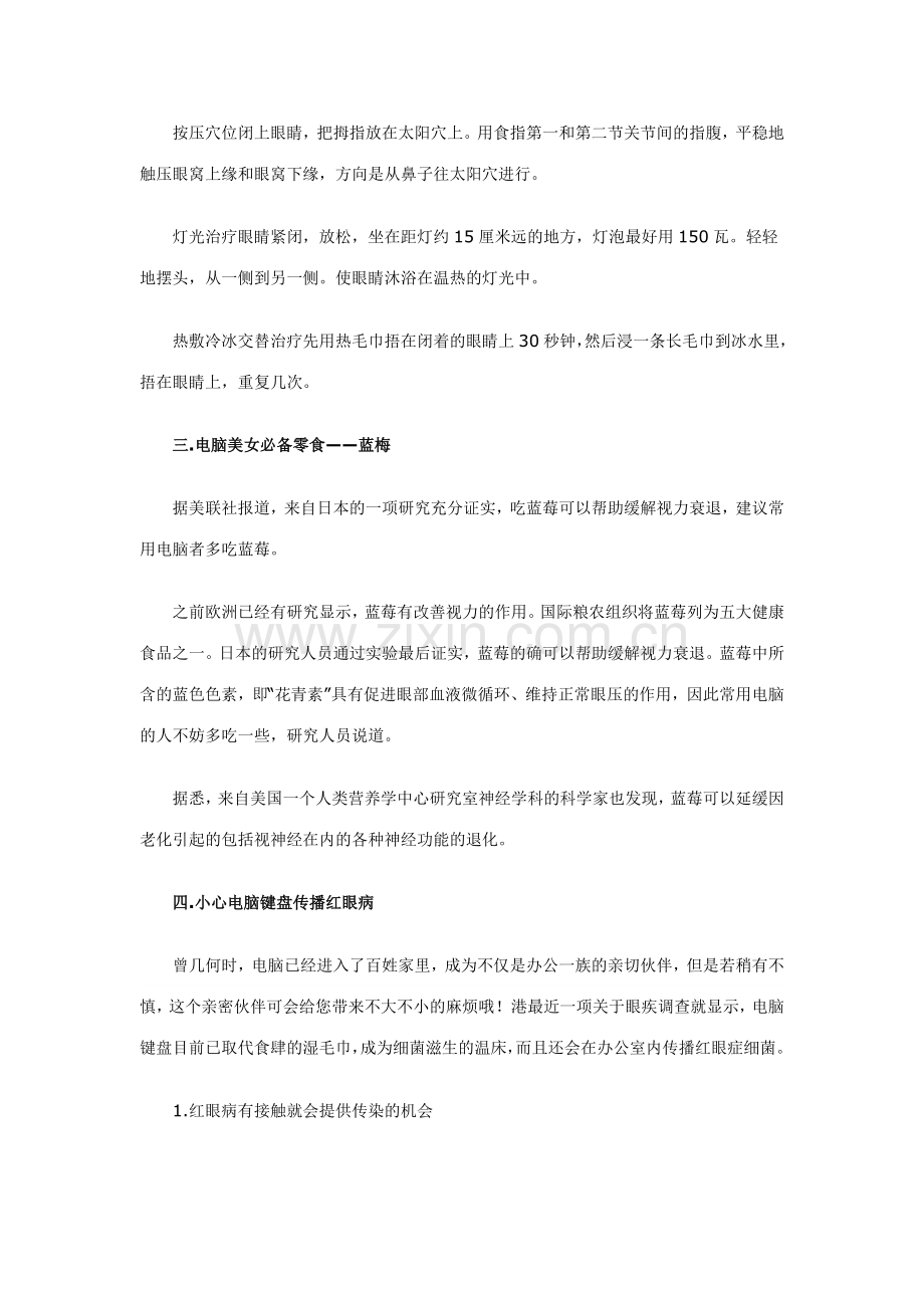 电脑族必看的简单护眼法.doc_第2页