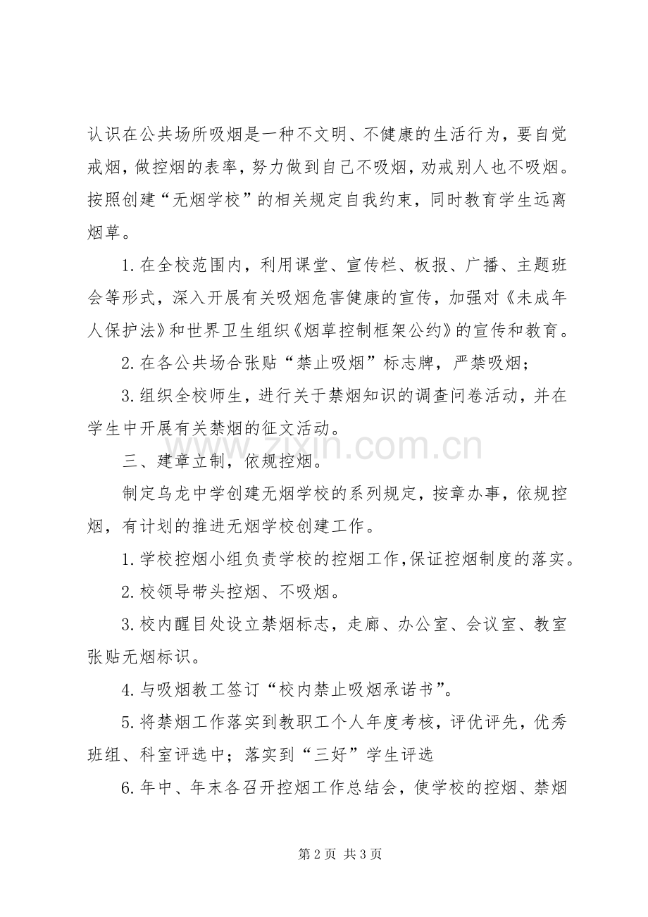 德龙烟铁路规划方案 .docx_第2页