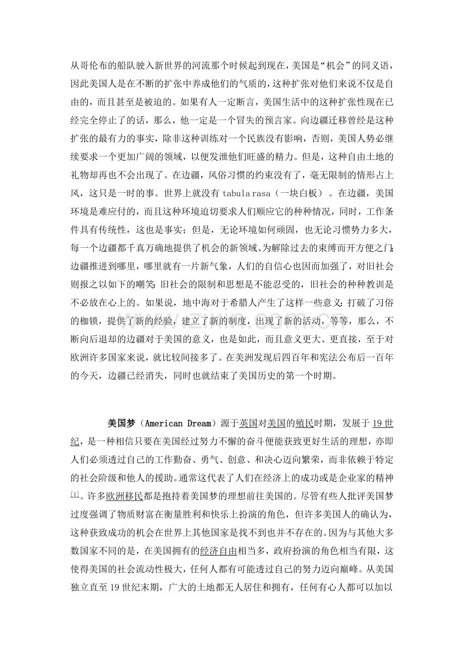 Americanfrontierlife.doc_第2页