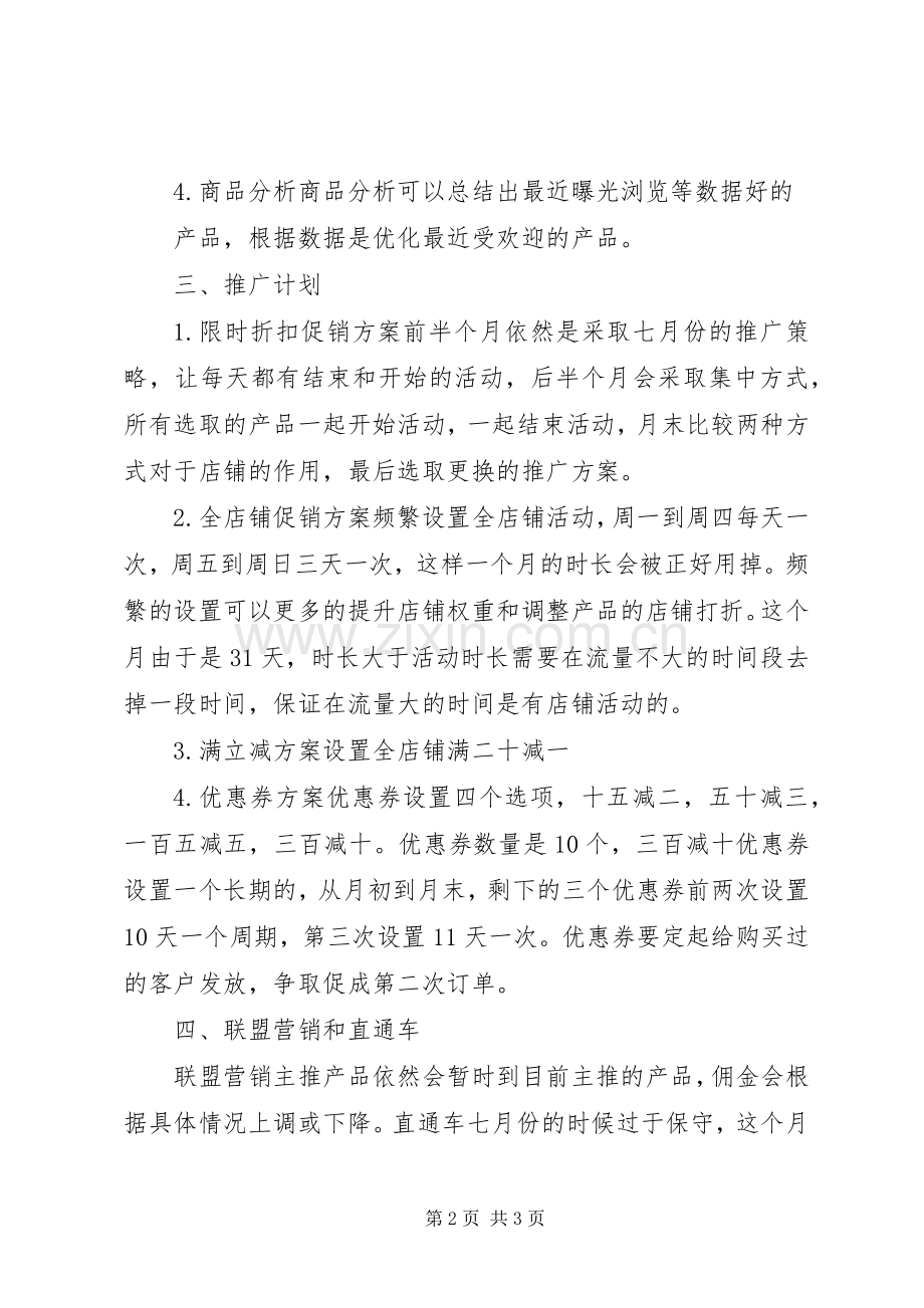 篇一：20XX年工作计划 .docx_第2页