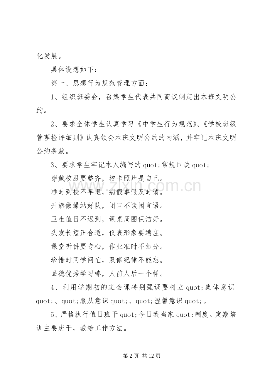 20XX年班级德育工作计划.docx_第2页