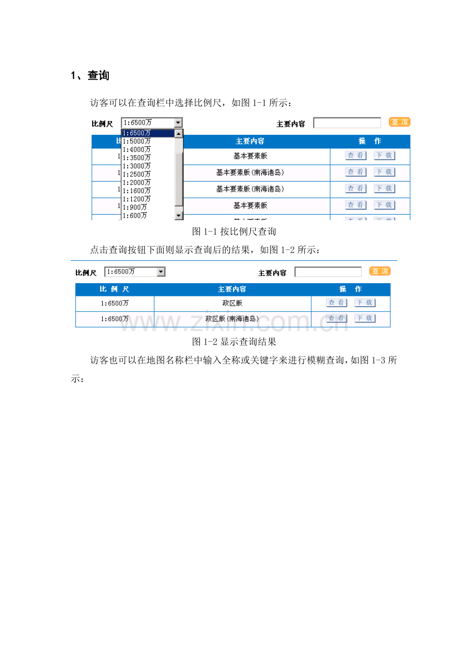 《中华人民共和国地图》《世界地图》操作手册.doc_第1页