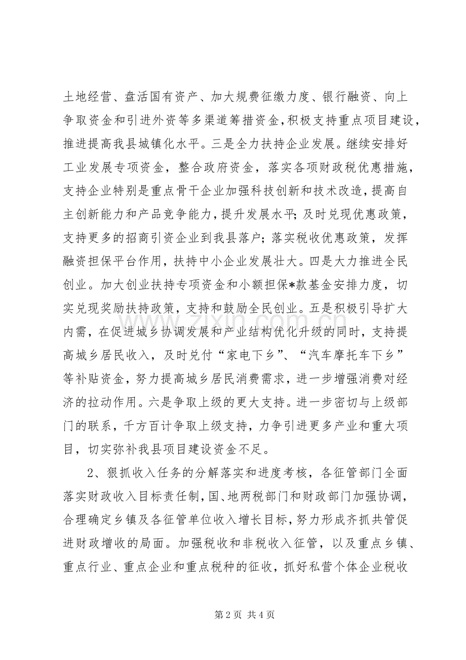 县财政部门工作安排.docx_第2页