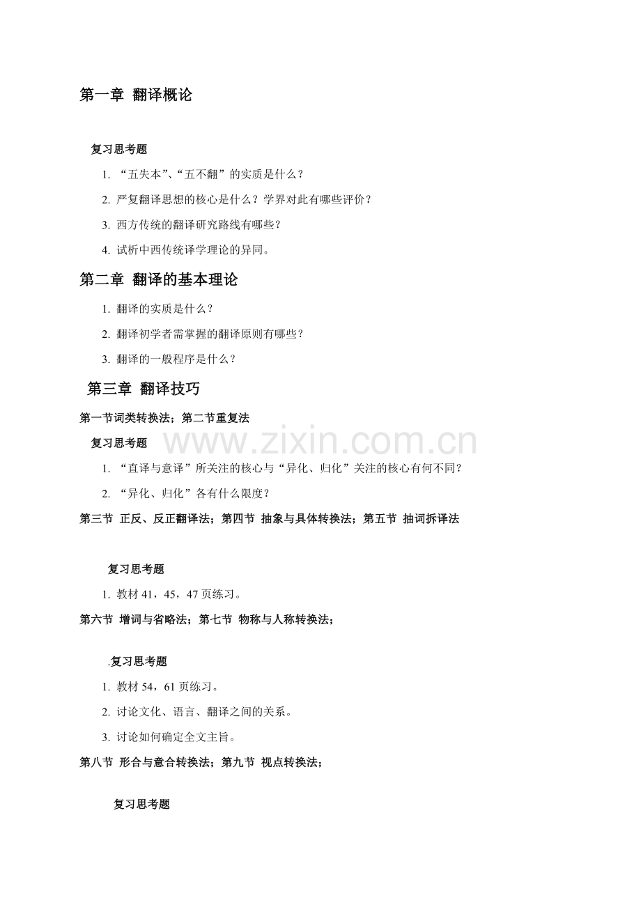 翻译理论与实践(英译汉).doc_第2页