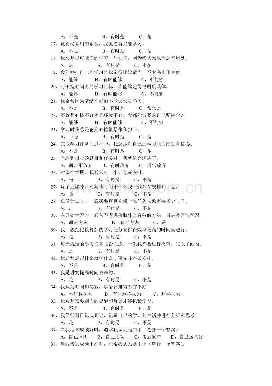 学生学习调查表(2).doc_第2页