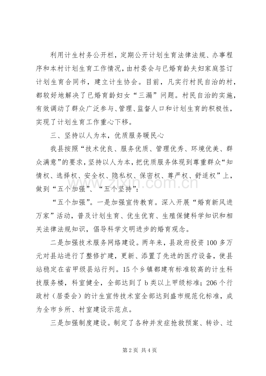 坚持五策并举,打造民心工程——XX省川汇县构建人口和计划生育工作新机制的探索与实践.docx_第2页