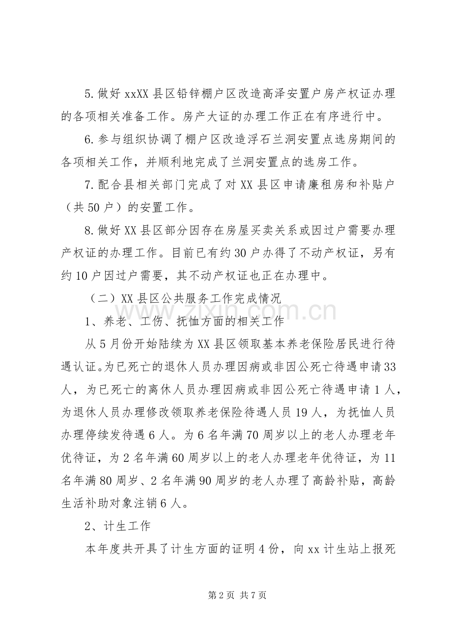 XX县区管理处及党组XX年工作总结和XX年工作计划.docx_第2页