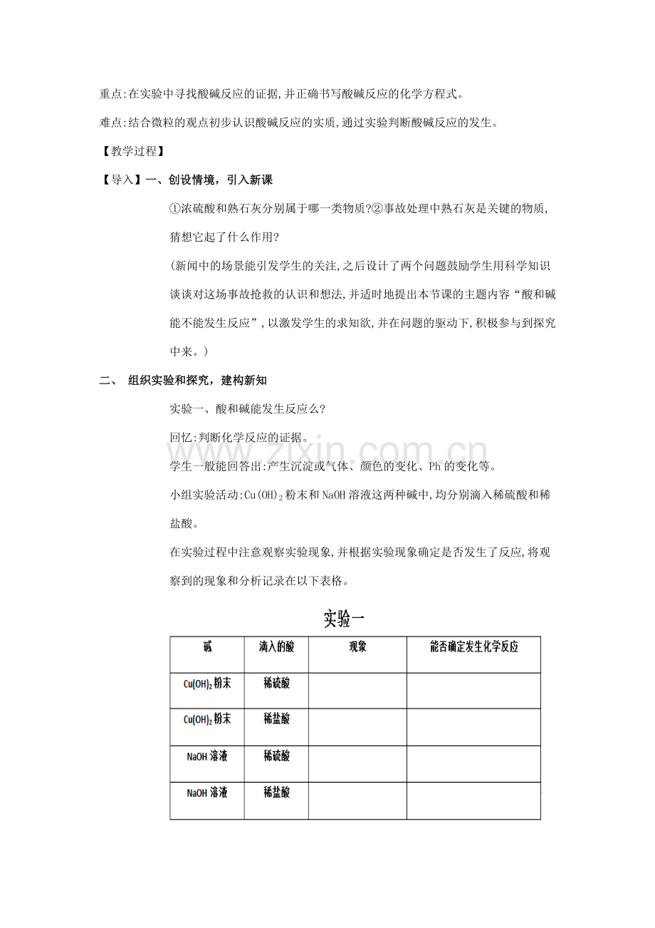 九年级科学上册 1.5《酸和碱之间发生的反应》教案 （新版）浙教版-（新版）浙教版初中九年级上册自然科学教案.doc_第2页