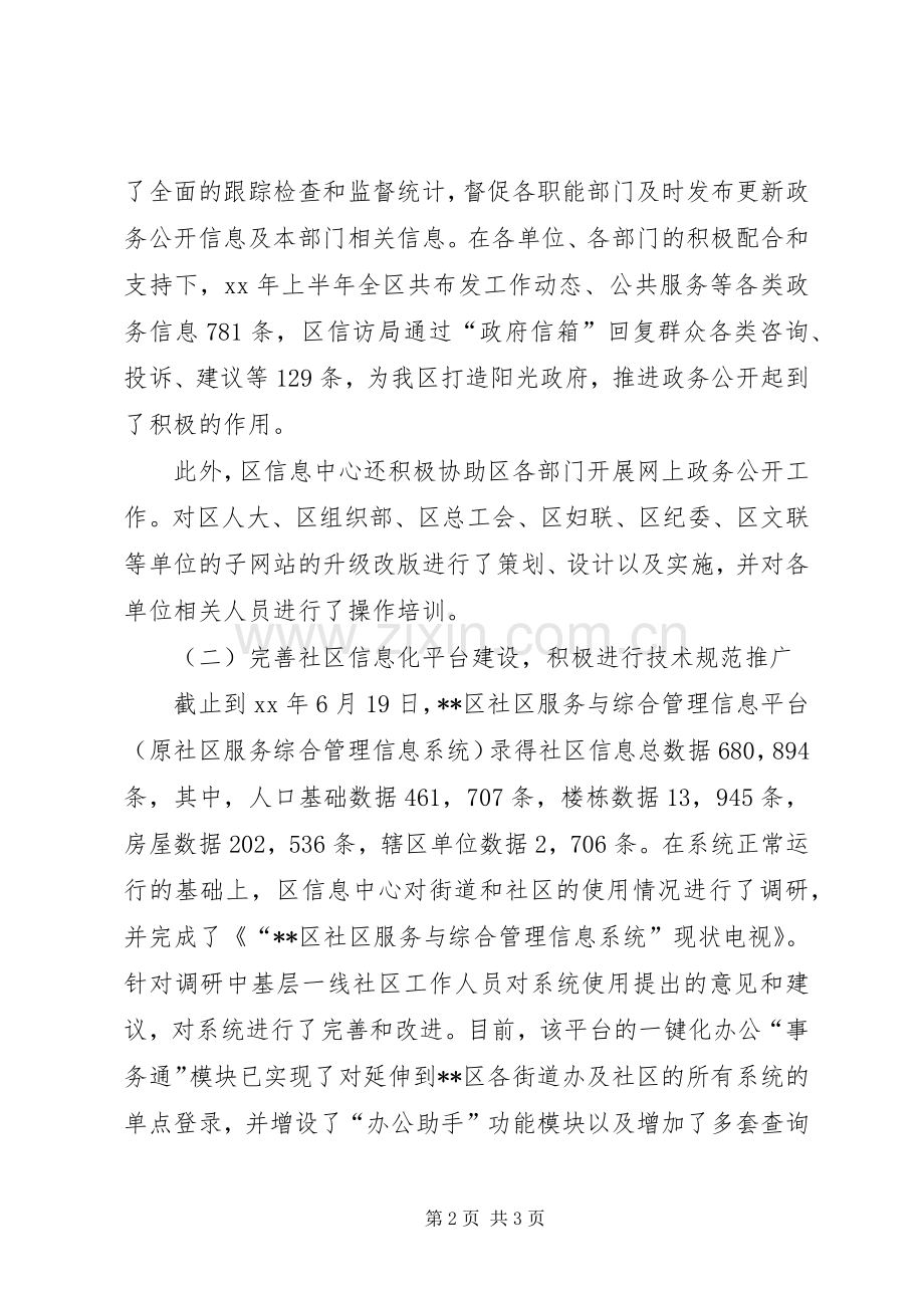 本年上半年电子政务情况及下半年工作计划 .docx_第2页