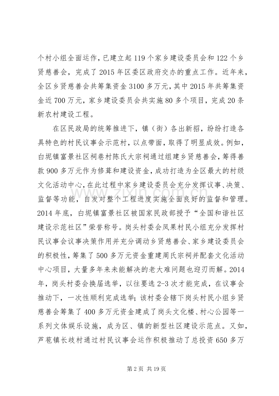 区民政局年度各线工作总结和工作计划.docx_第2页