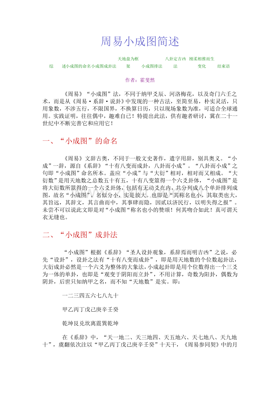 周易小成图简述.doc_第1页