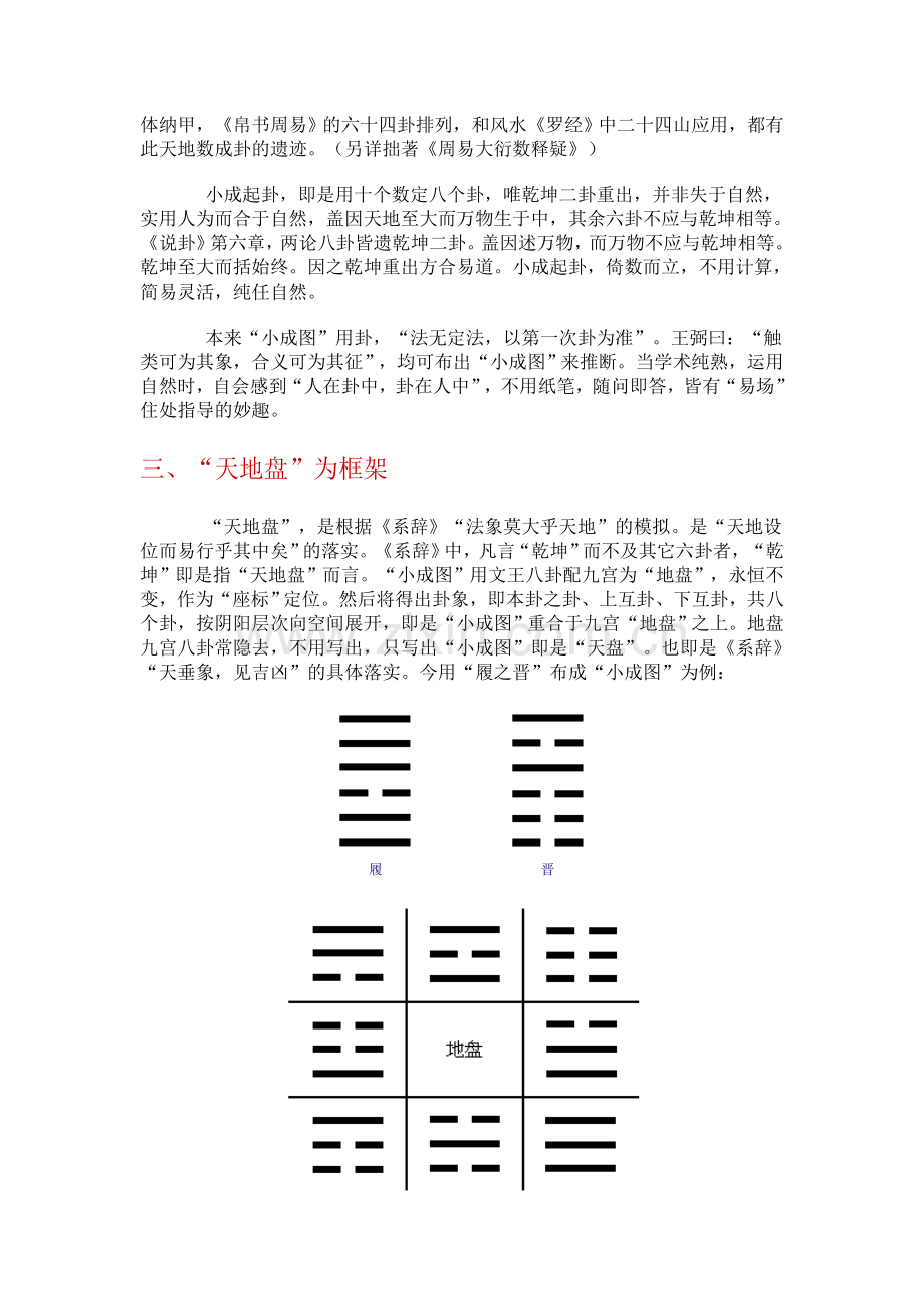 周易小成图简述.doc_第2页