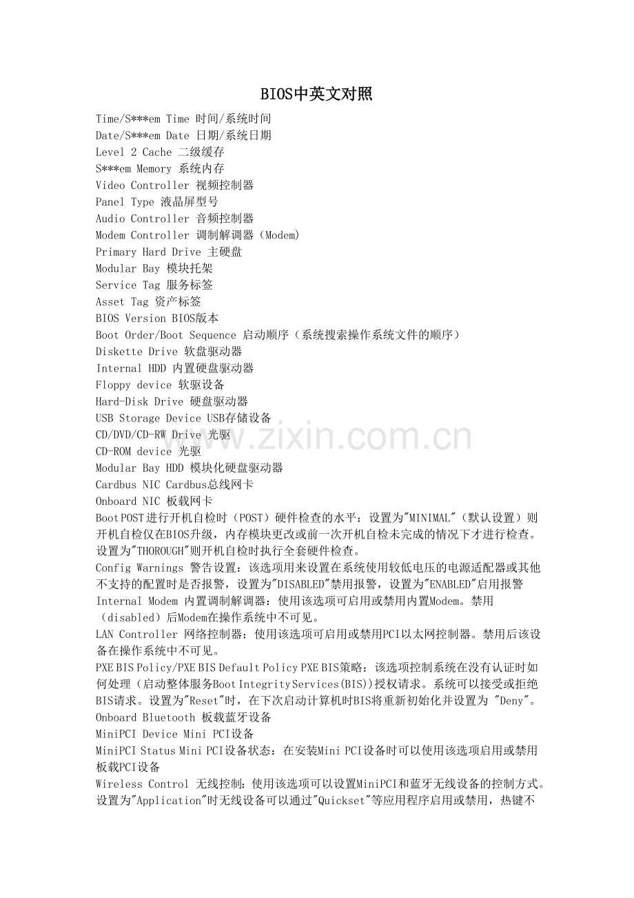 BIOS中英文对照.doc_第1页
