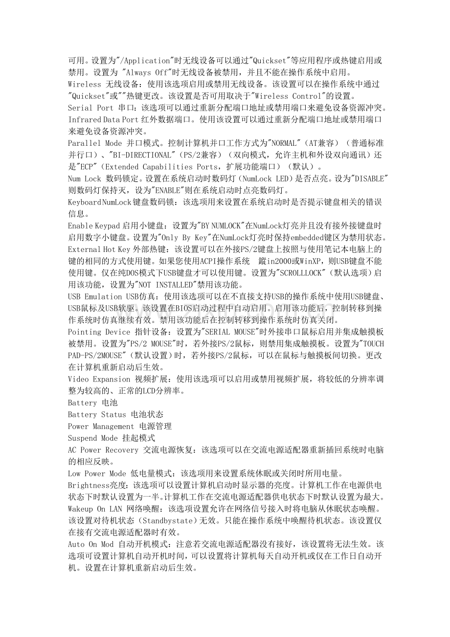 BIOS中英文对照.doc_第2页