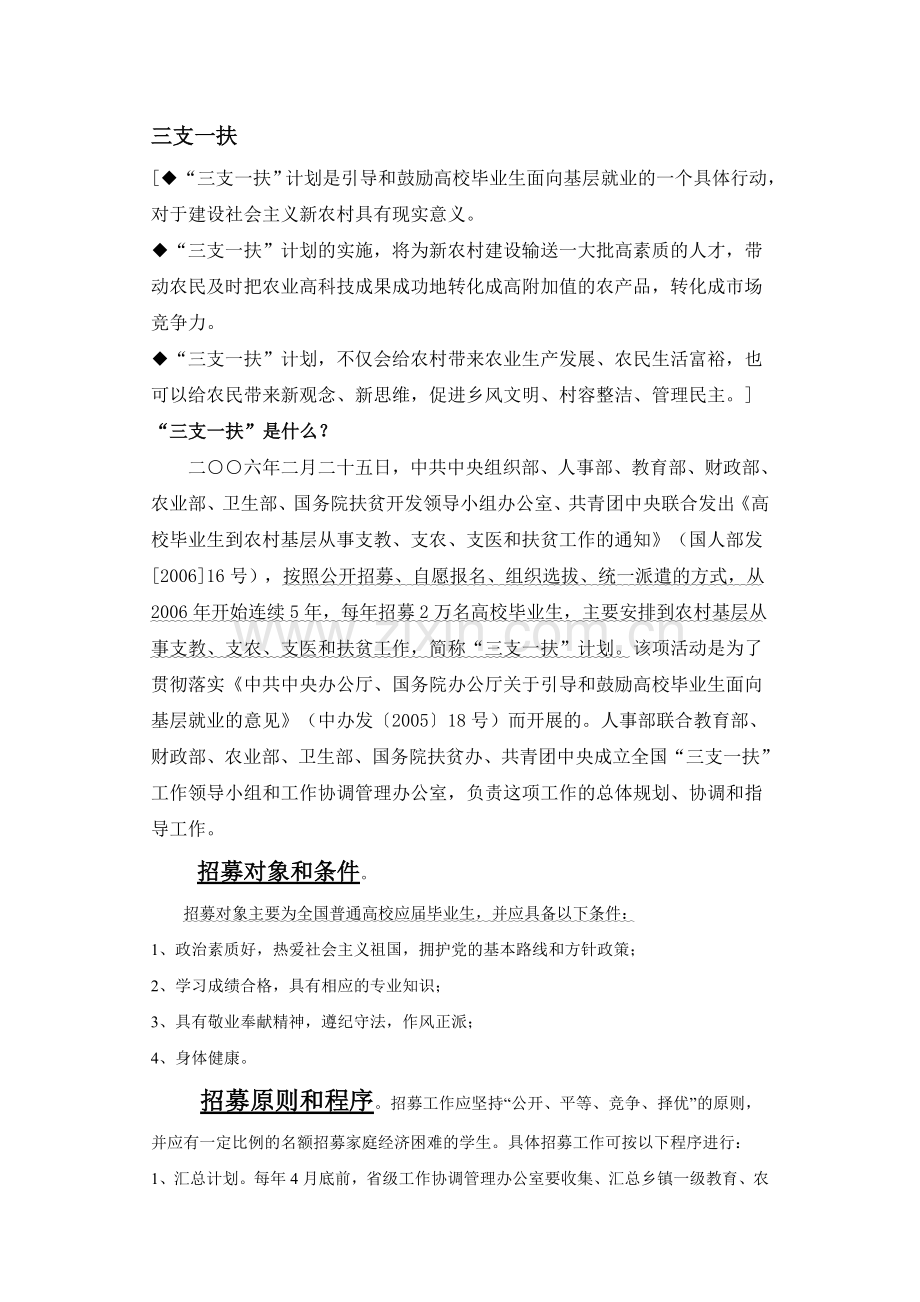 选调生和三资一扶.doc_第2页