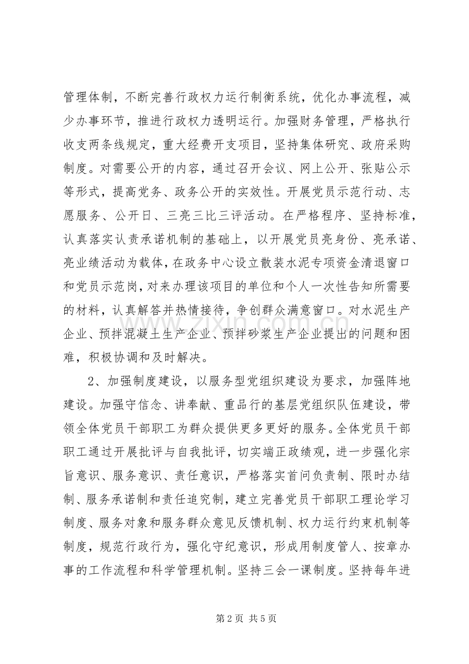 住建局年度机关党建工作计划.docx_第2页
