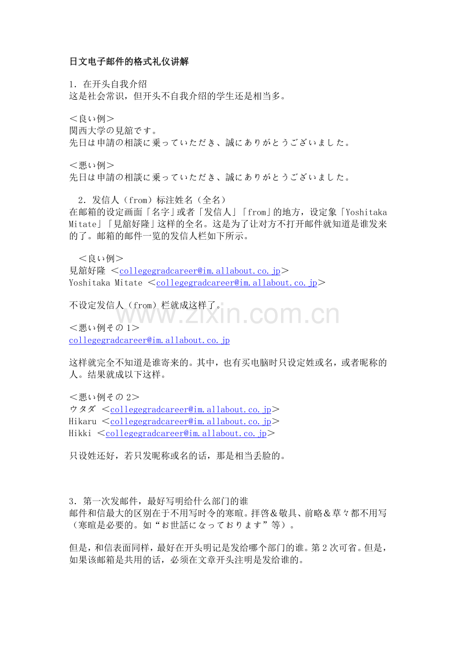 日文电子邮件的格式.doc_第1页