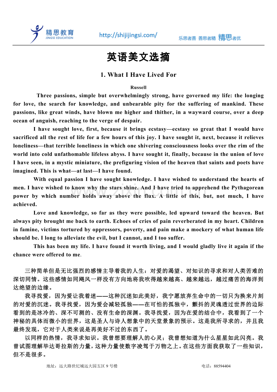 英语美文选摘(中英对照).doc_第1页