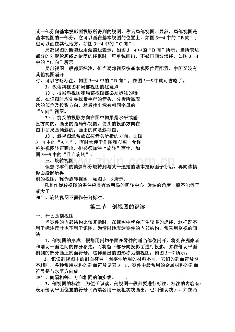 怎样识读视图、剖视图和剖面图.doc_第2页