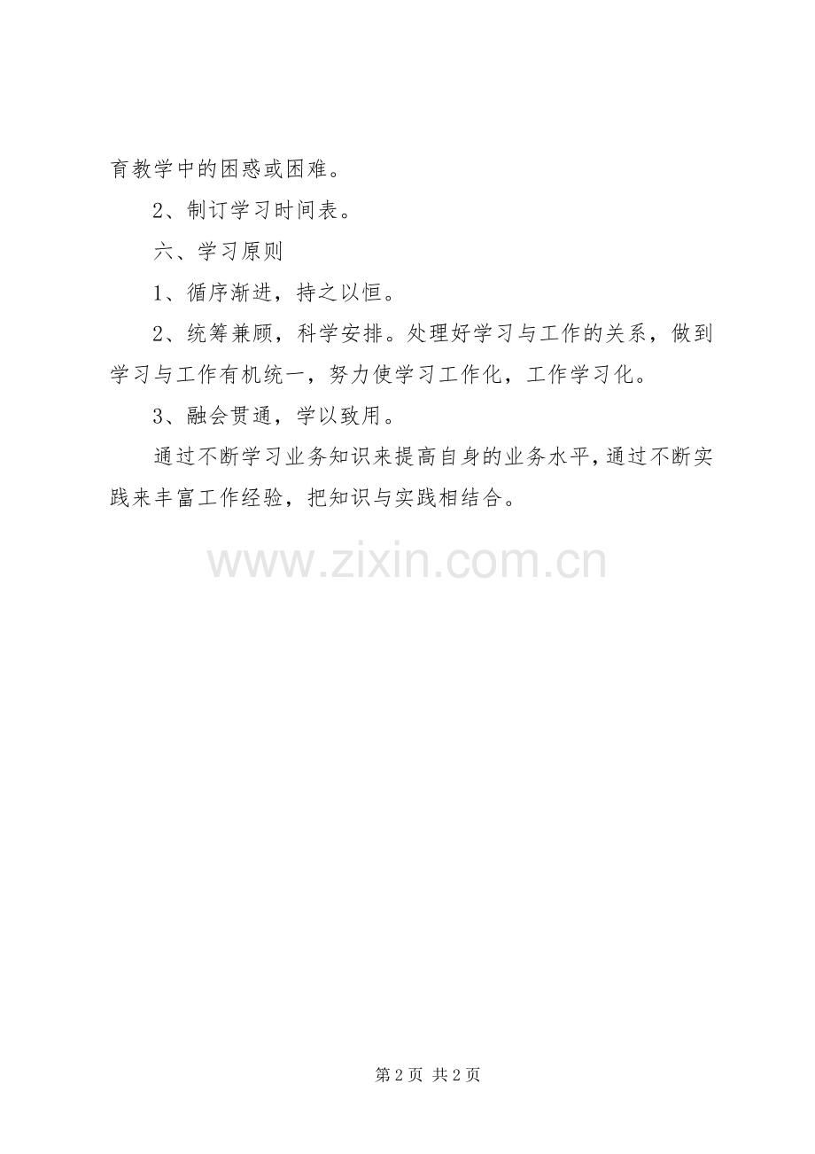 XX年1月工作室学员学习计划.docx_第2页