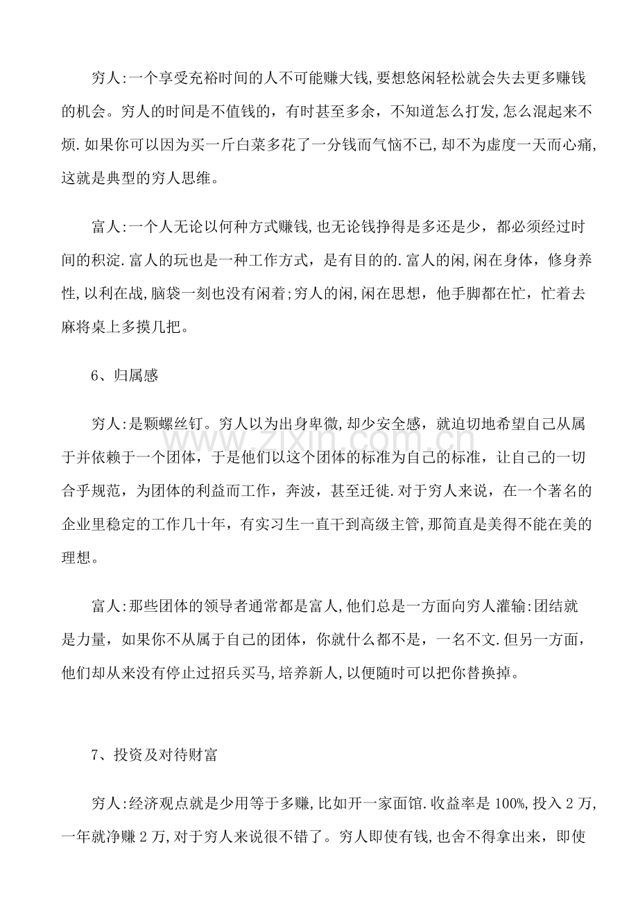 决定你是富人还是穷人的12条标准.doc_第2页