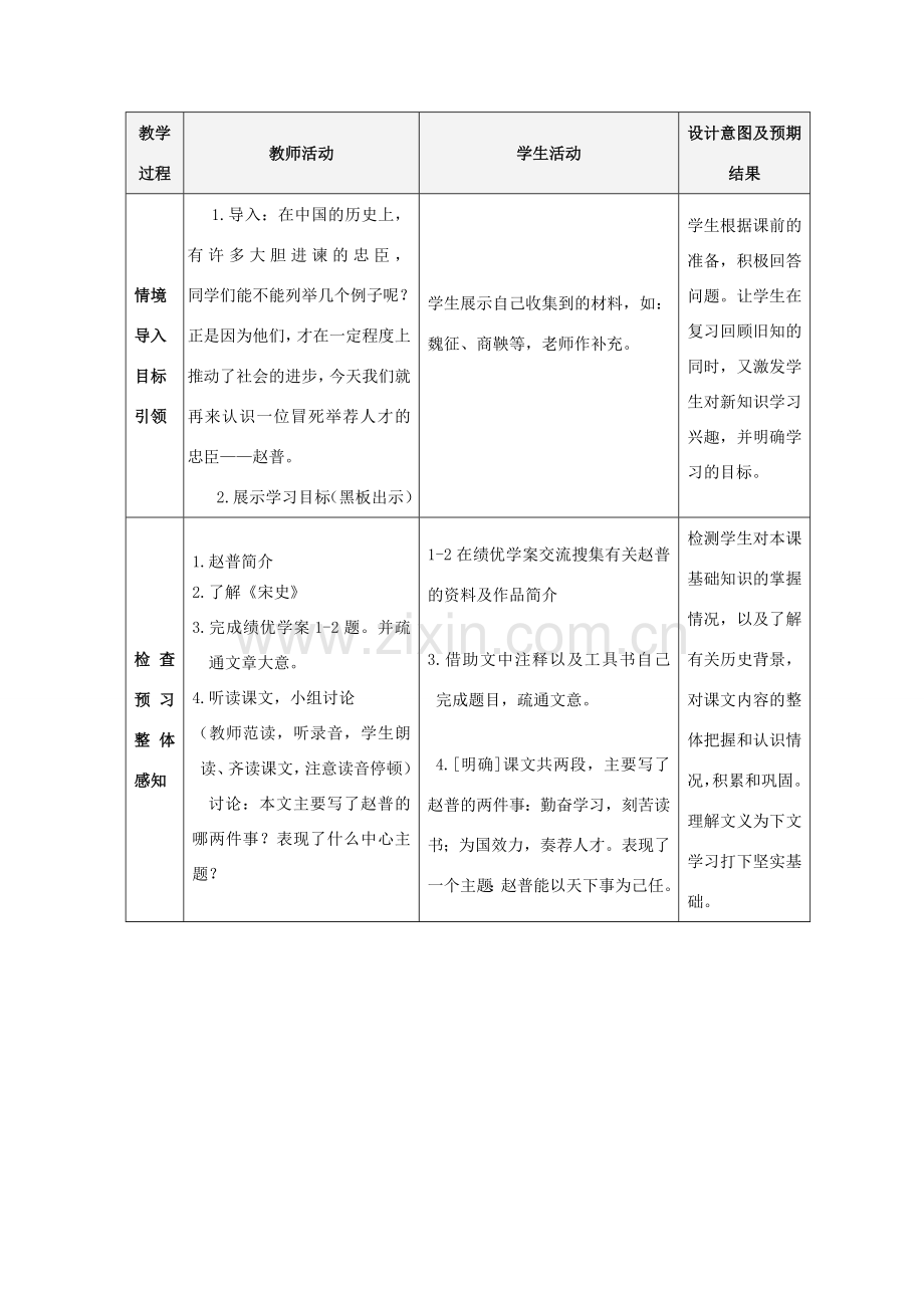 （秋季版）七年级语文下册 第一单元 第4课 赵普教案 苏教版-苏教版初中七年级下册语文教案.doc_第2页