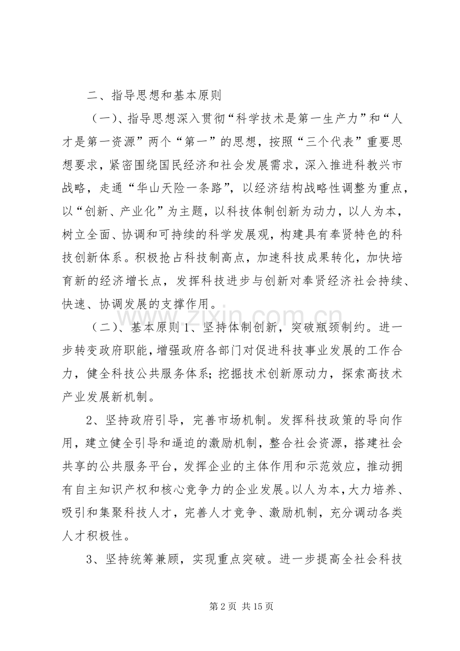 奉贤科技三年推进计划 .docx_第2页