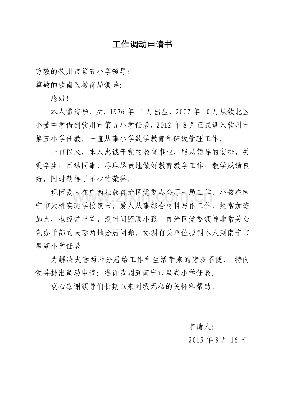 人教2011版小学数学三年级第二课时教学设计.doc_第1页