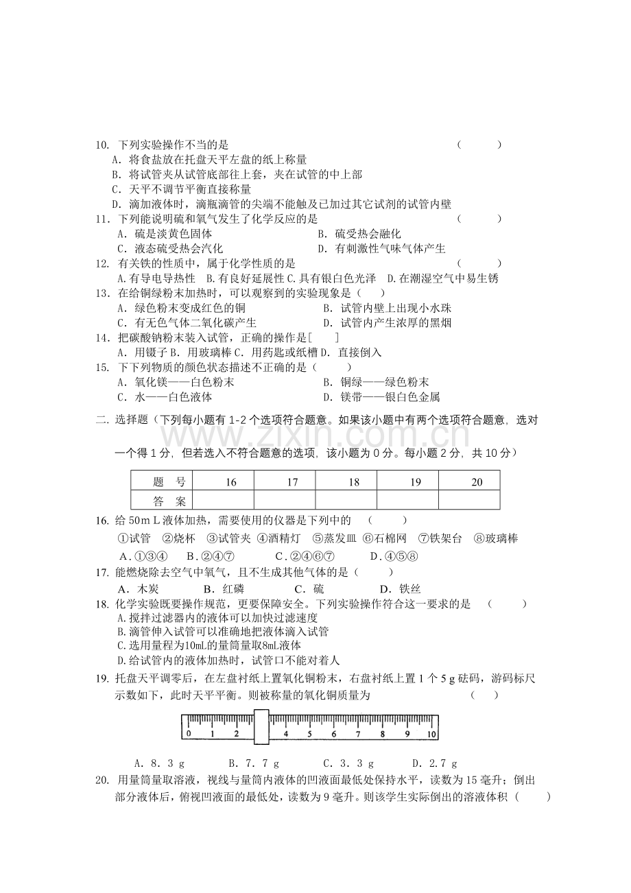 江苏省10-11年九年级化学上第一次月考试题.doc_第2页