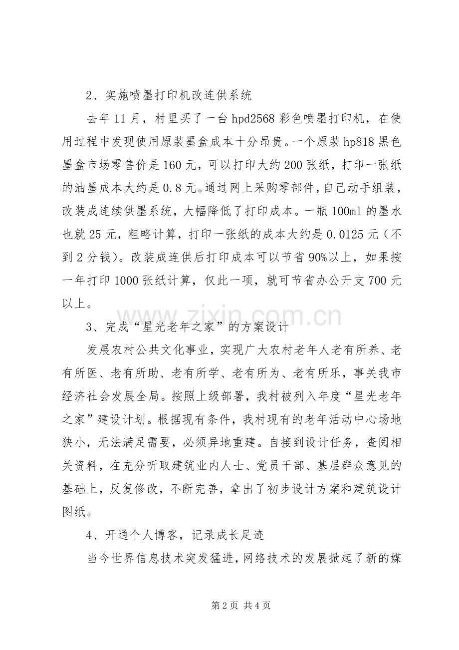 上半年工作汇报及下半年规划 .docx_第2页
