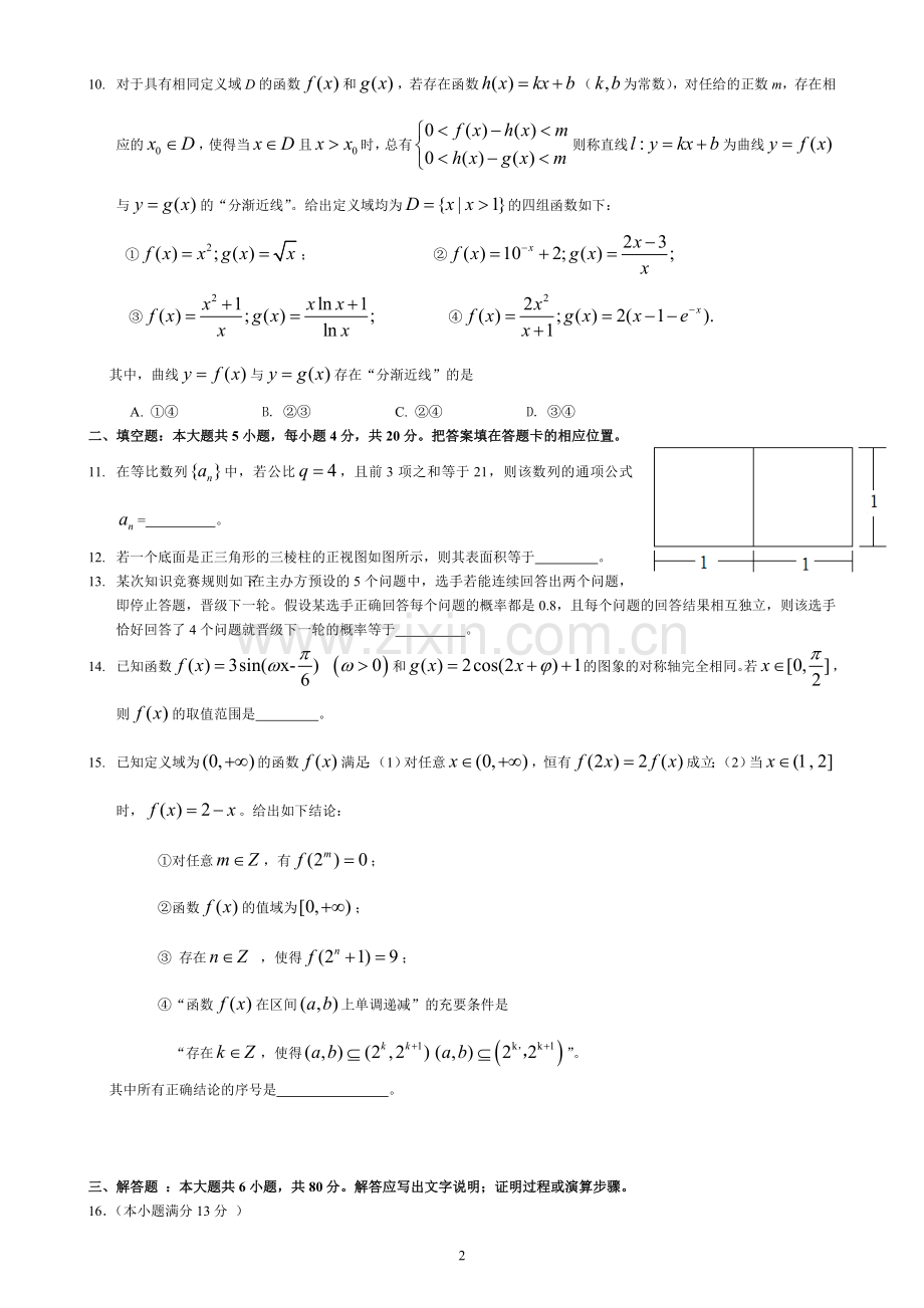 2010年高考数学福建卷(理科精校版).doc_第2页
