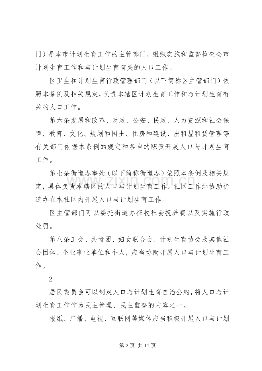《深圳经济特区人口与计划生育条例》 .docx_第2页