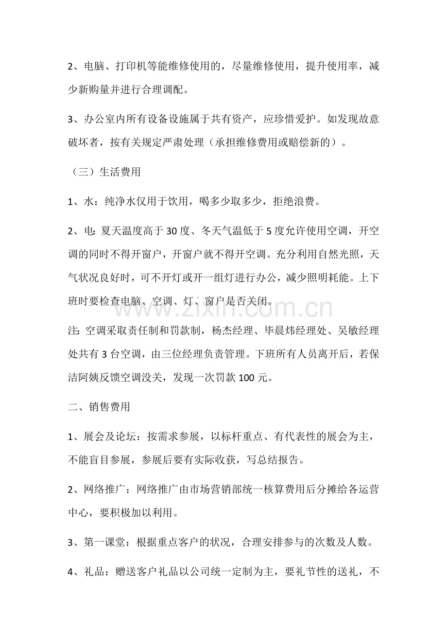 费用管控方案.doc_第2页