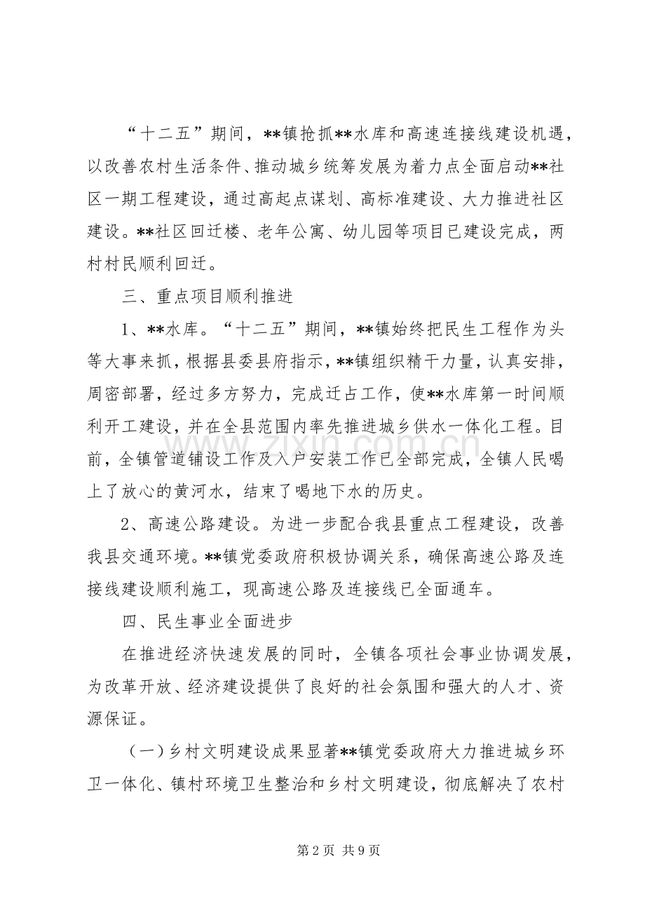 镇十二五规划总结及十三五规划 .docx_第2页
