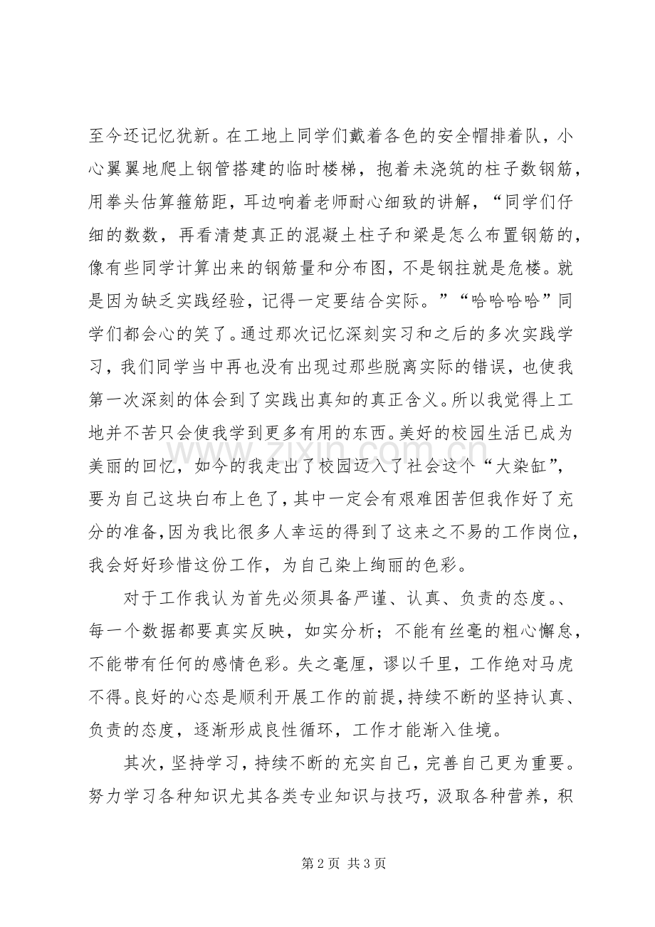 规划执法监察工作体会 .docx_第2页