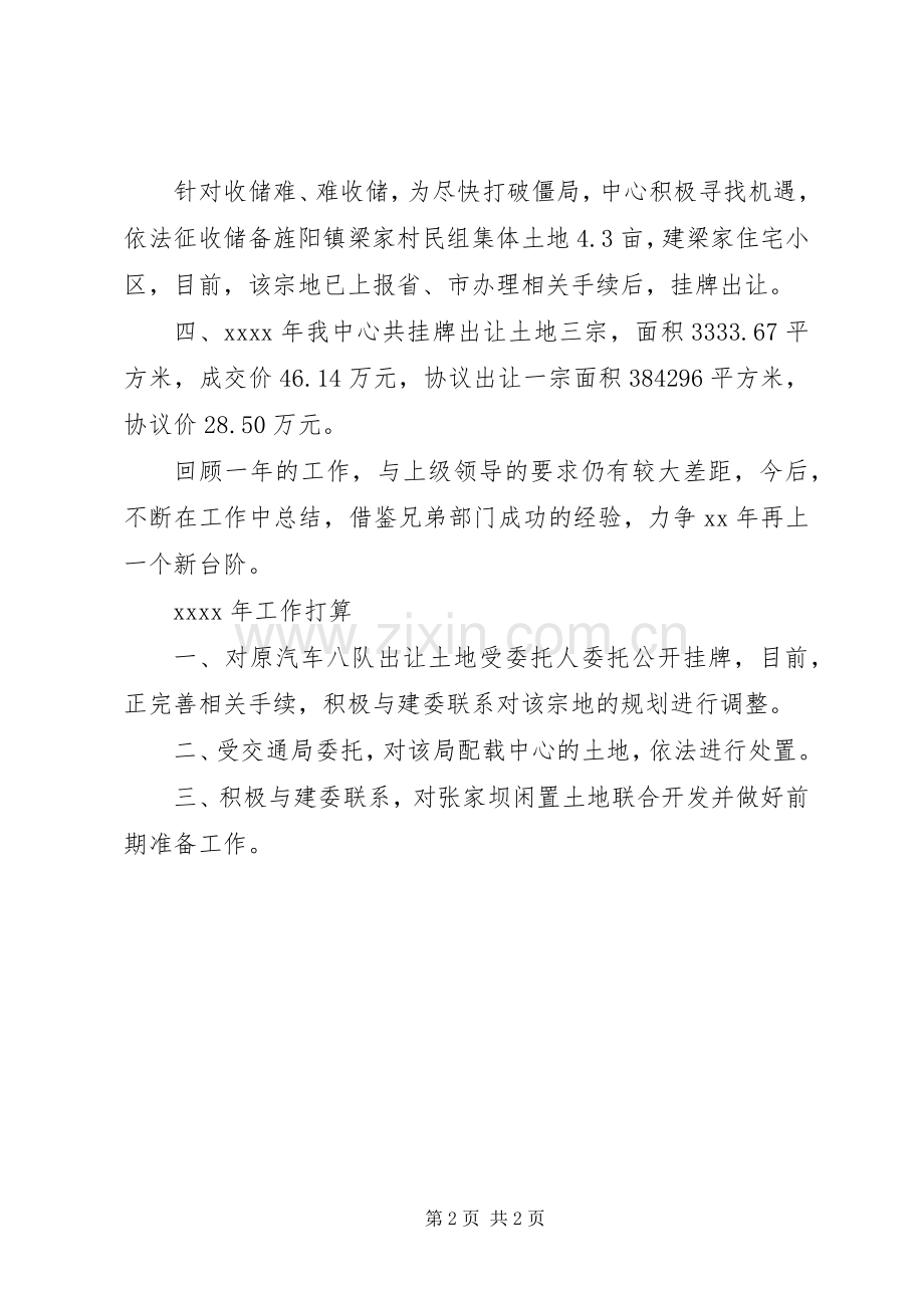 20XX年土地收购储备中心工作总结及工作计划.docx_第2页
