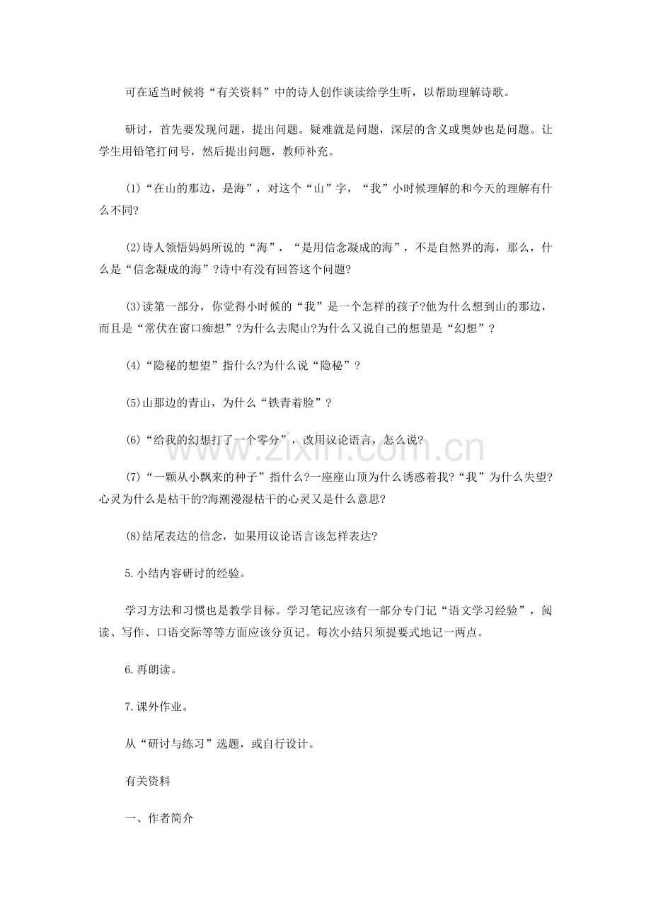 广东省佛山市中大附中三水实验中学七年级语文上册《在山的那边》教案 新人教版.doc_第2页