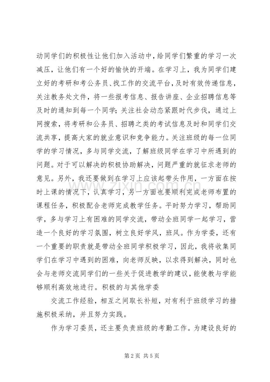 篇一：大学学习委员工作计划 .docx_第2页