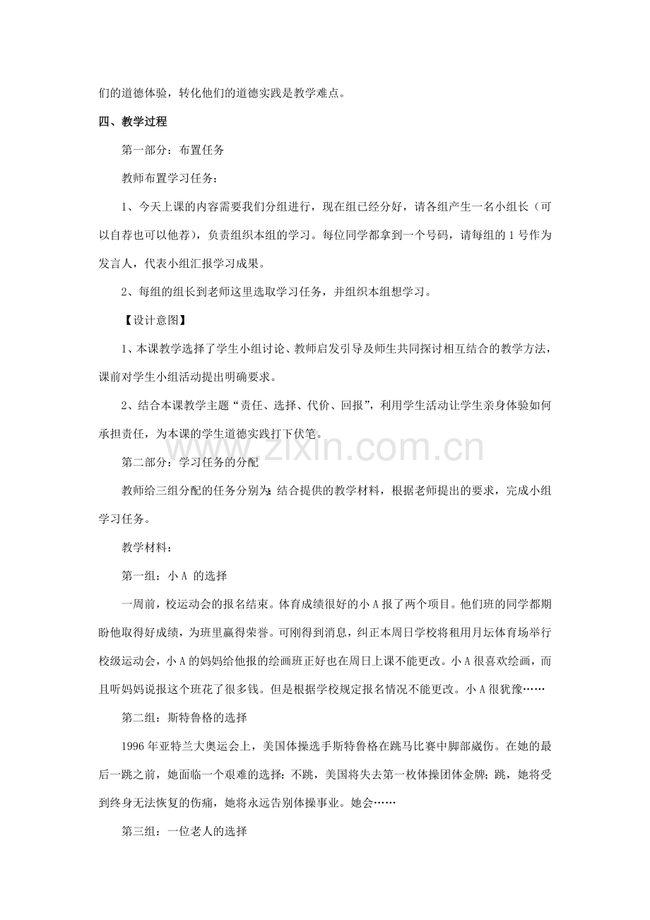九年级政治全册 第一课 第二框 不言代价与回报教案4 新人教版.doc_第2页