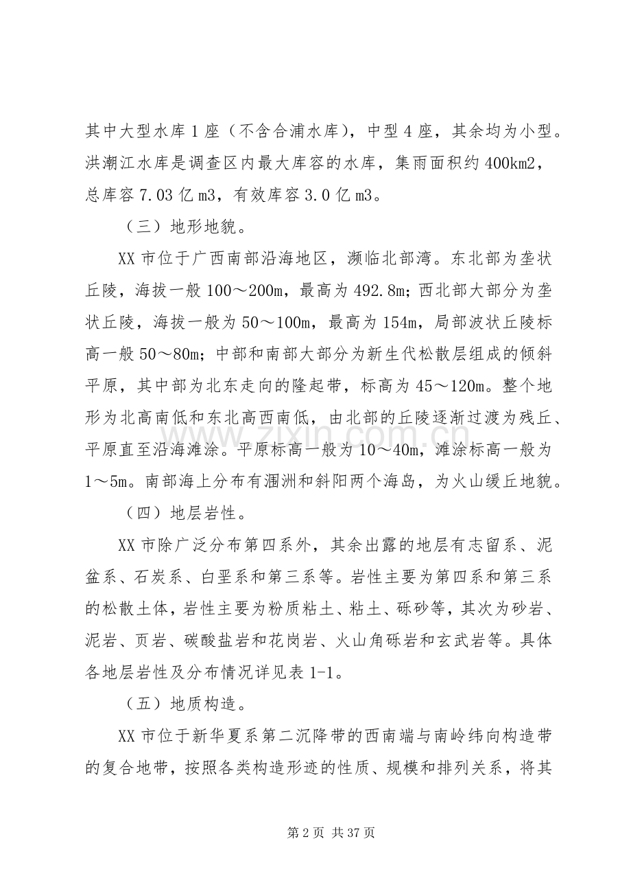 地质灾害防治工作规划纲要 .docx_第2页