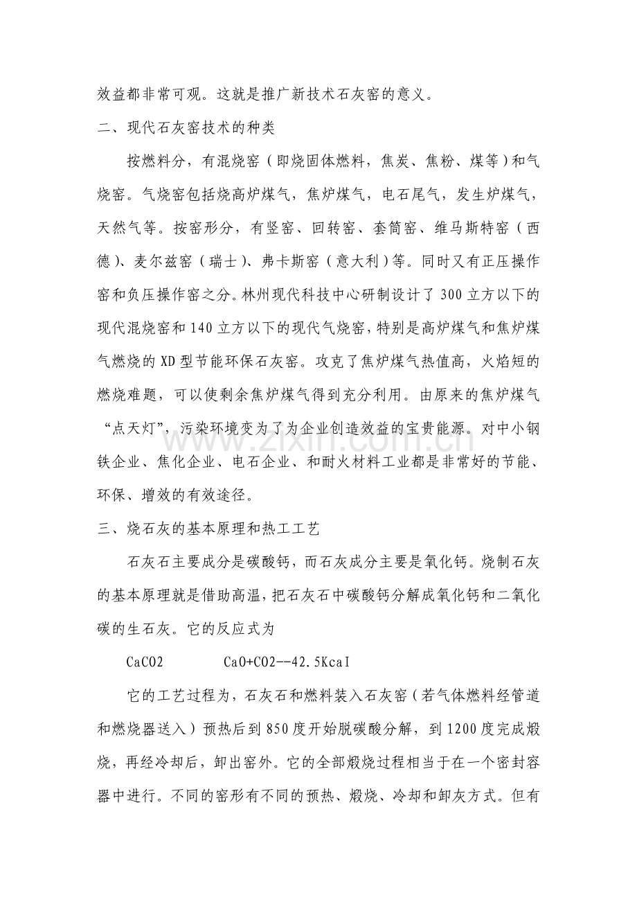 石灰窑生产中常见问题和故障处理方法.doc_第2页