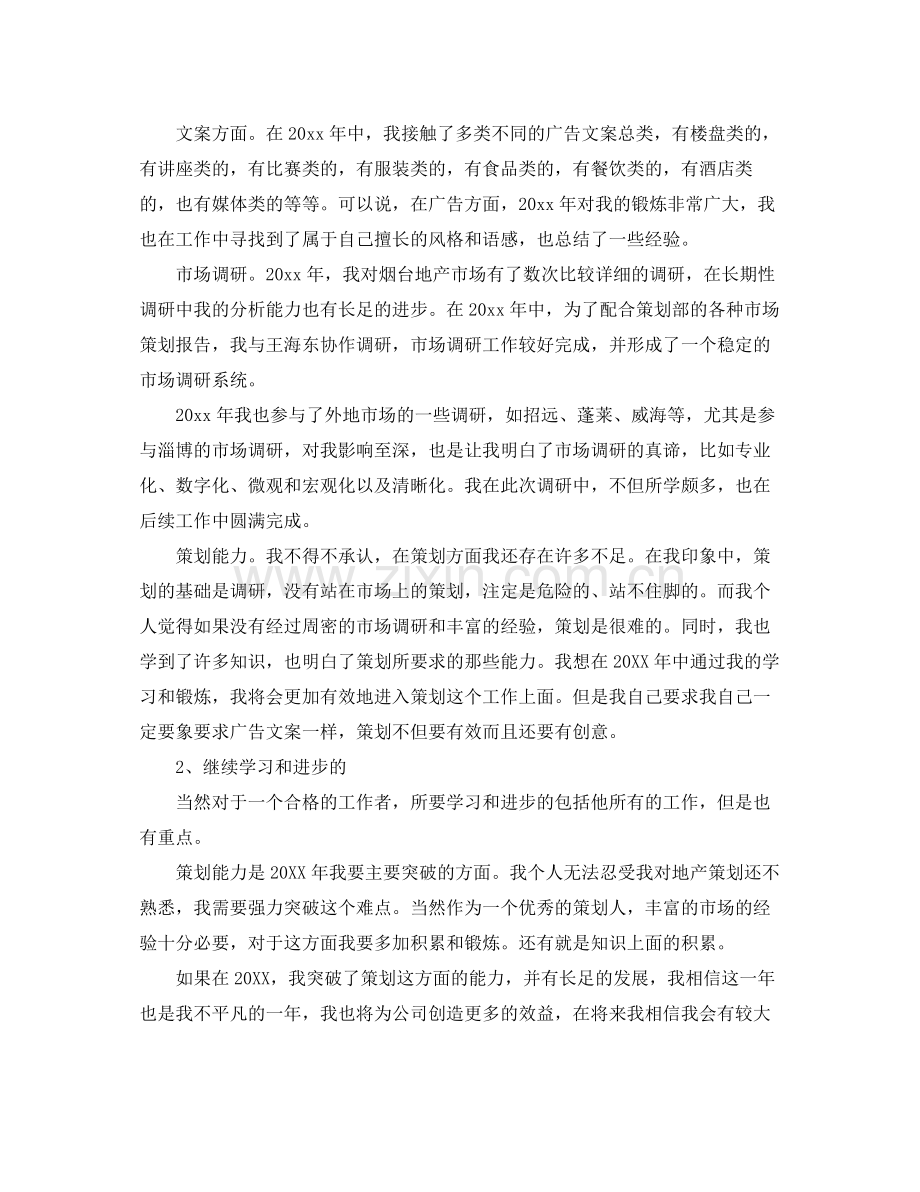 策划部门个人工作总结三篇 .docx_第2页
