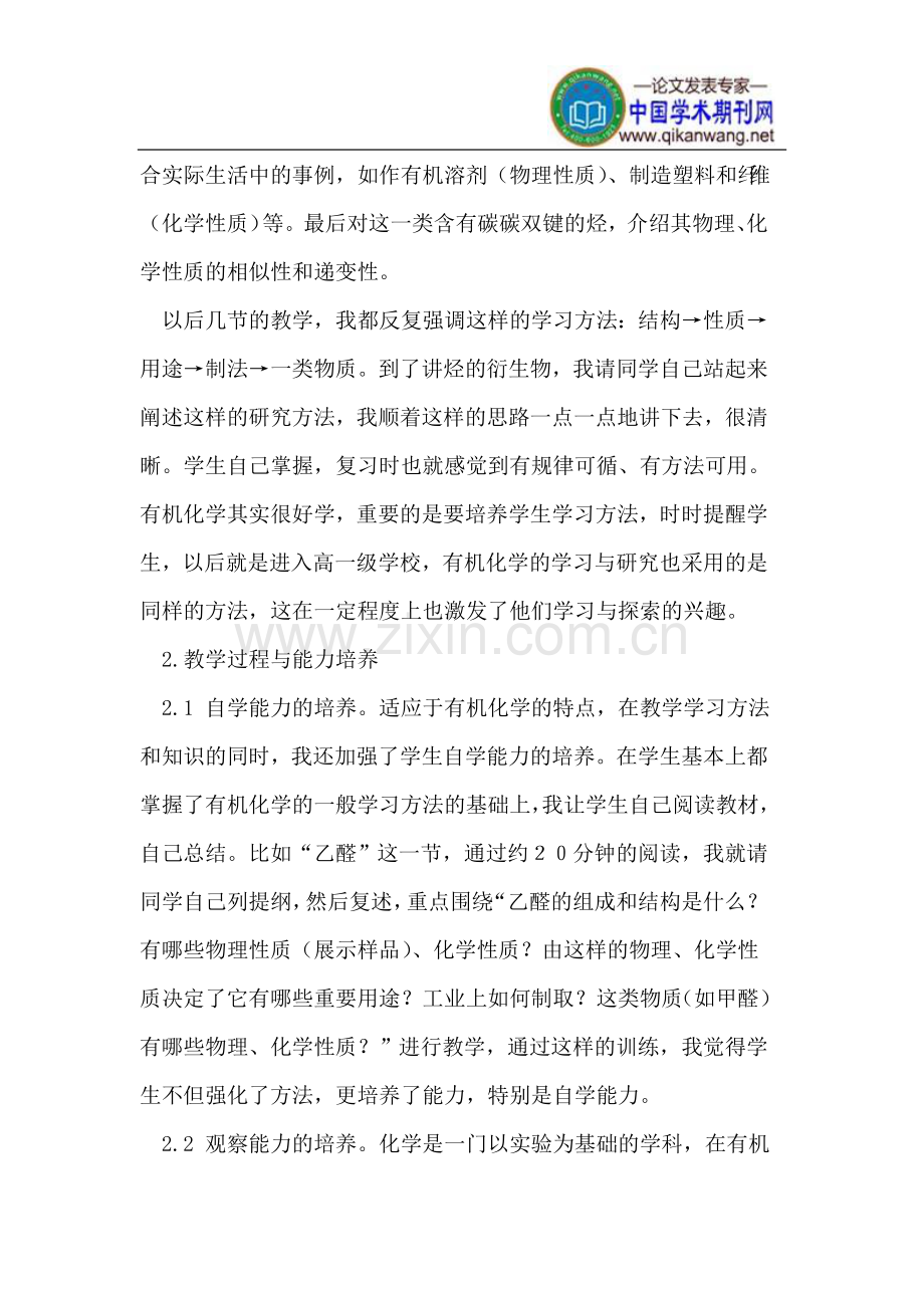 有机化学教学中方法与能力的培养.doc_第2页
